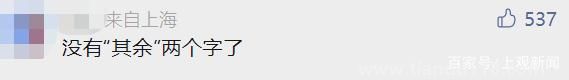 上海疫情通報透露一個重要信息 什么信息呢(圖3) 上海疫情通報透露一個重要信息 什么信息呢(圖3)