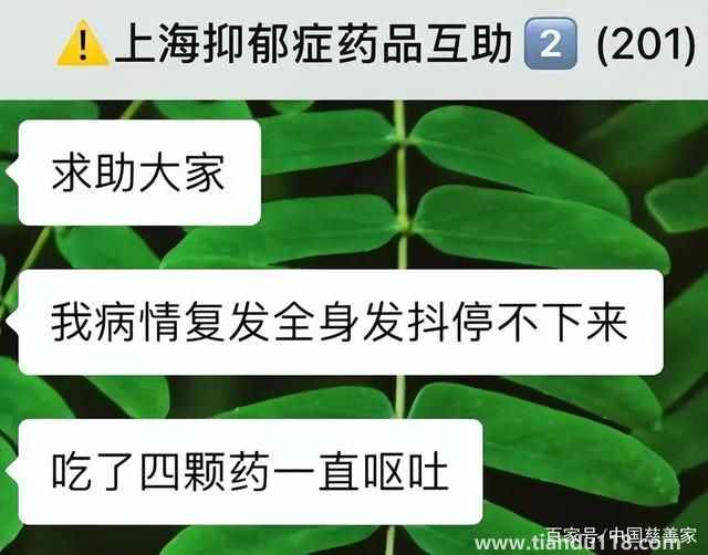 上海抑郁癥患者找藥群解散(在四月最后一天解散了)(圖2) 上海抑郁癥患者找藥群解散(在四月最后一天解散了)(圖2)