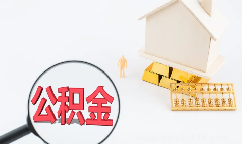 公積金貸款必須是還款的兩倍嗎(公積金貸款還款可以用公積金抵扣嗎)(圖1) 公積金貸款必須是還款的兩倍嗎1