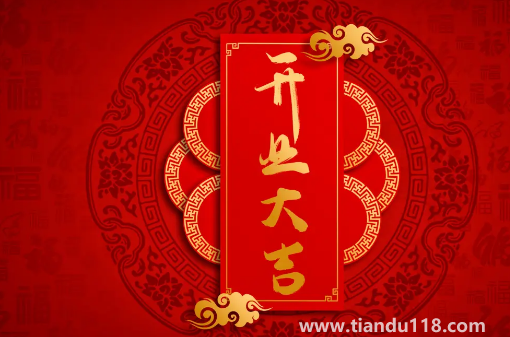 2022年農(nóng)歷8月哪天開業(yè)最好最吉利(開業(yè)注意事項)(圖3) 2022年農(nóng)歷8月哪天開業(yè)最好最吉利3