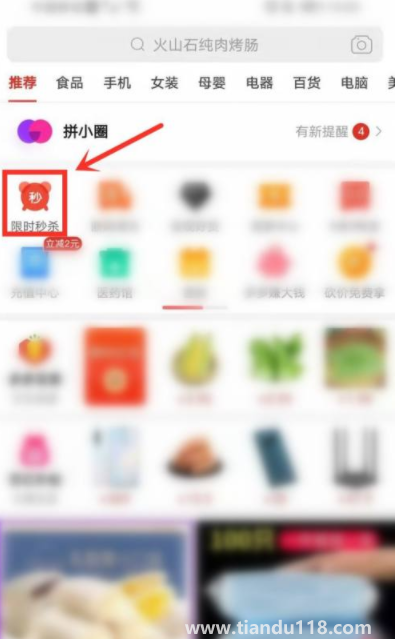 拼多多超級秒殺是真實的嗎3