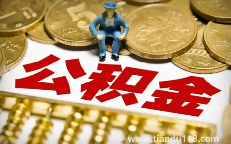 公積金貸款買(mǎi)房麻煩嗎(公積金貸款利率一直不變嗎)(圖2) 公積金貸款買(mǎi)房麻煩嗎2