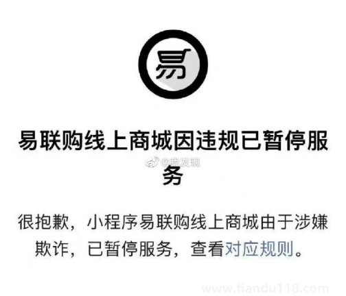 優(yōu)樂(lè)購(gòu)機(jī)易聯(lián)購(gòu)跑路真的假的(優(yōu)樂(lè)購(gòu)機(jī)易聯(lián)購(gòu)詐騙流程)(圖3) 優(yōu)樂(lè)購(gòu)機(jī)易聯(lián)購(gòu)跑路真的假的3