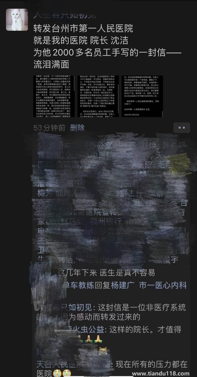 醫(yī)院院長致信員工稱愿接受罵聲（臺州一醫(yī)院院長發(fā)文刷屏朋友圈）