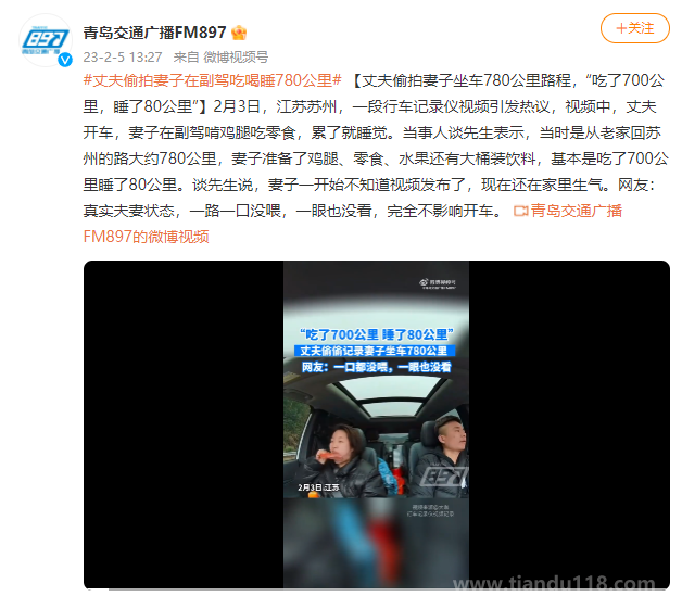 丈夫偷拍妻子在副駕吃喝睡780公里（網(wǎng)友：真實夫妻狀態(tài)，一路一口沒喂）